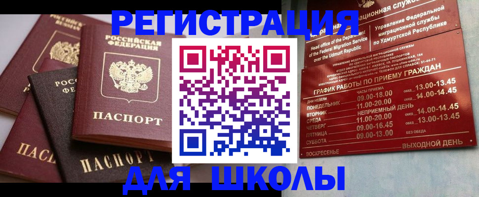 временная прописка в Поворино
