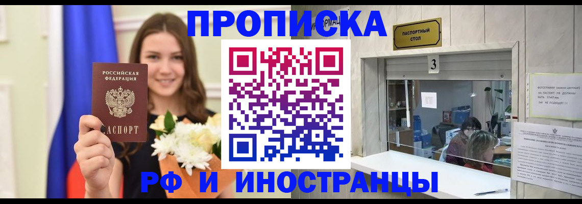 пропишу в квартире в Поворино