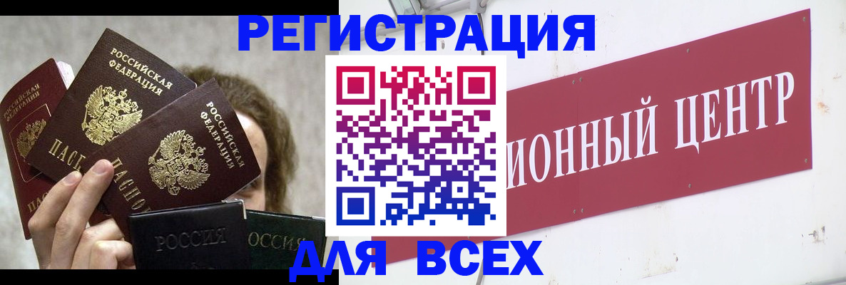 прописка для кредита в Поворино