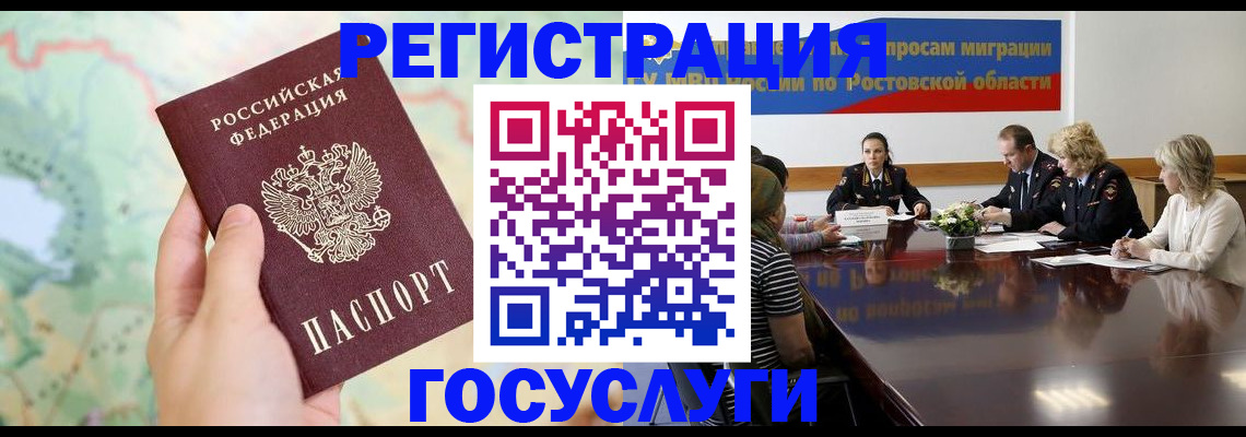 миграционный учет в Поворино