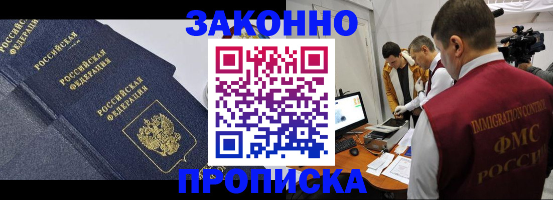 прописка для кредита в Поворино